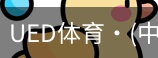 ued官网
